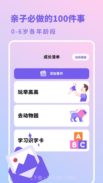 亲宝宝生活记录免费正版截图3 亲宝宝生活记录免费正版截图3
