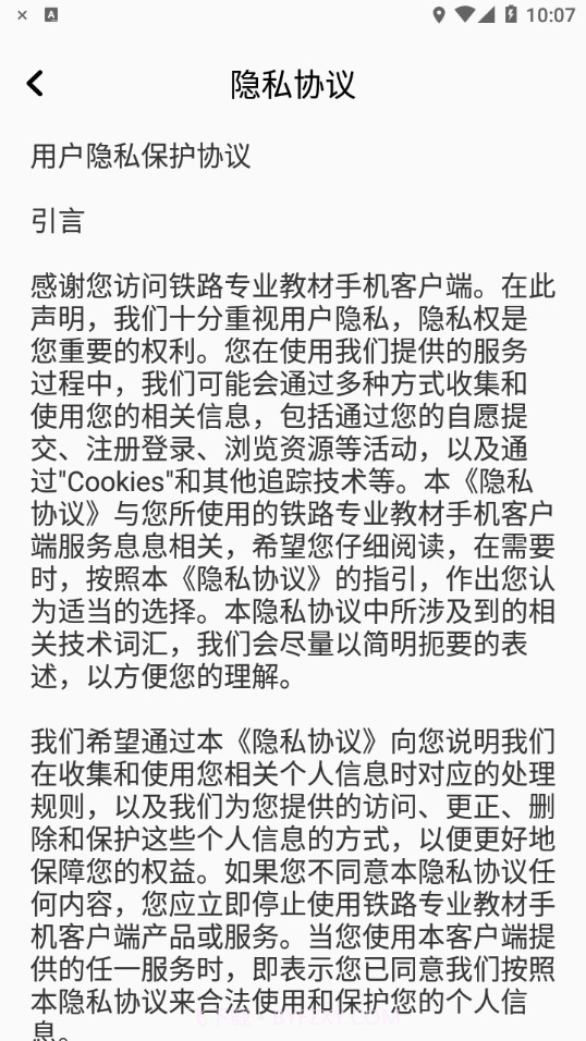 铁路专业教材截图4 铁路专业教材截图4