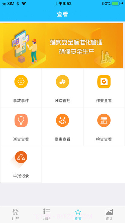 安全昆钢客户端截图2