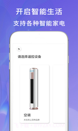 小度万能遥控器截图3 小度万能遥控器截图3