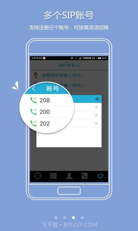 喂喂app截图4 喂喂app截图4