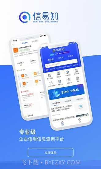信易知截图1 信易知截图1