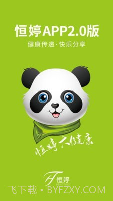 恒婷健康商城截图1