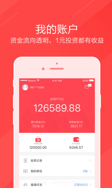 石头理财截图5 石头理财截图5