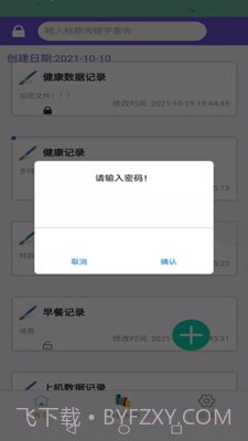 体征备忘录截图2