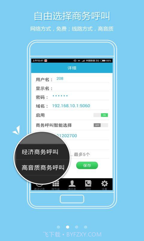 喂喂app截图3 喂喂app截图3