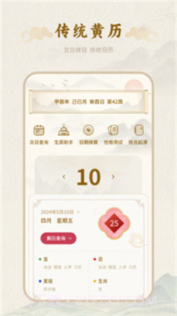 百年历2026最新版截图2