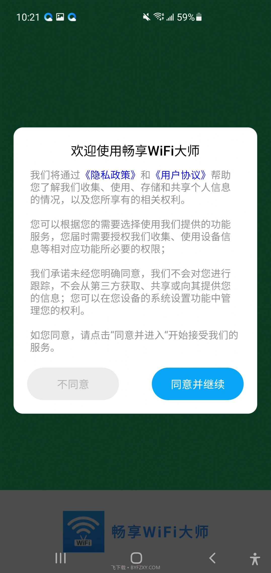 畅享WiFi大师截图2