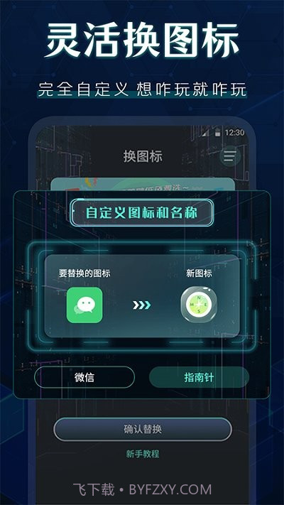 换图标隐藏游戏截图2 换图标隐藏游戏截图2