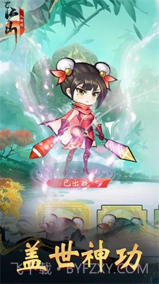 江山入阵图截图1