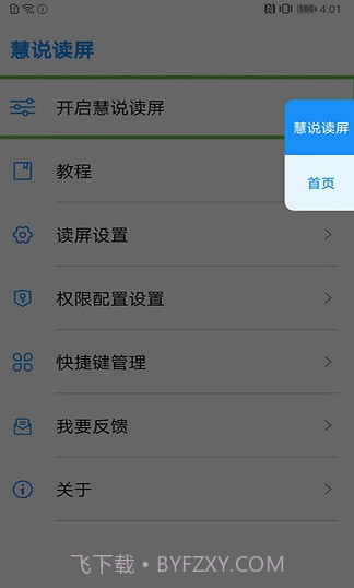 慧说读屏截图3 慧说读屏截图3