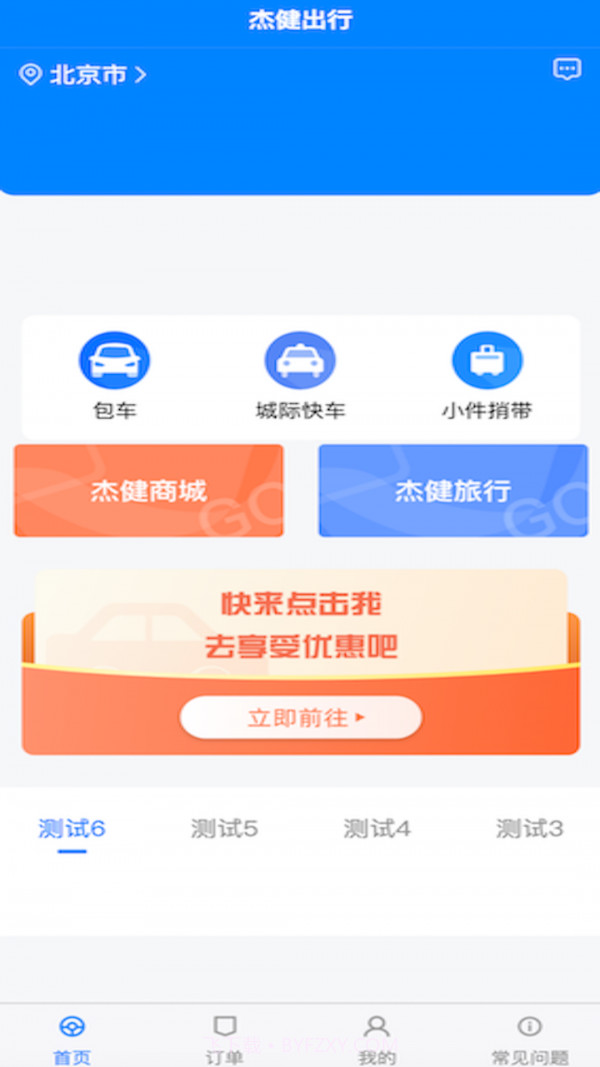 杰健出行司机端截图1 杰健出行司机端截图1