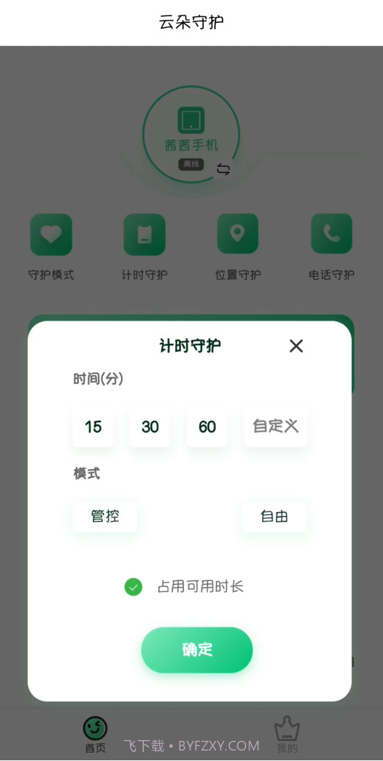 云朵守护孩子小米端截图7