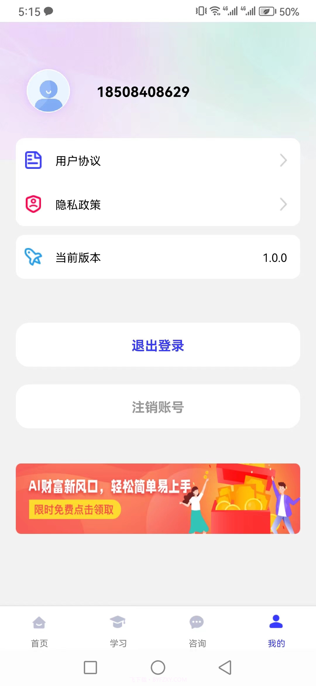 前程云课堂截图1 前程云课堂截图1