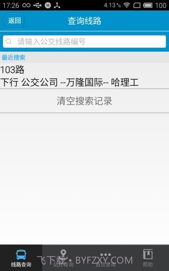 荣成掌上公交截图2