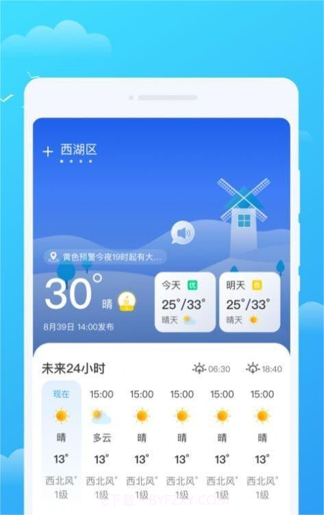 好彩天气截图1