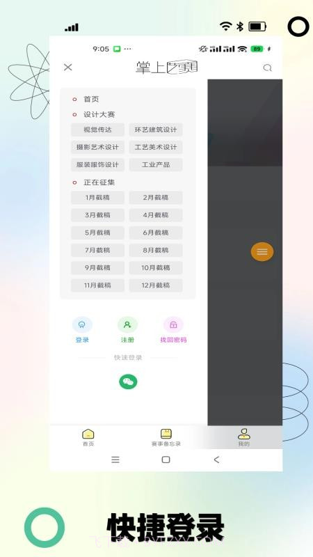 掌上艺赛全新版本截图3