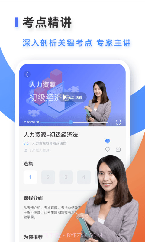 人力资源题库管理师截图3