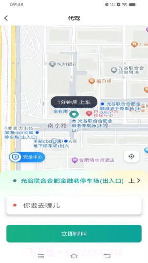 数智约车2026最新版截图1