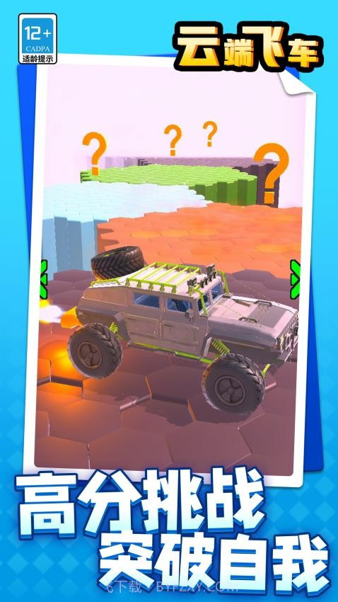 云端飞车汉化版截图1