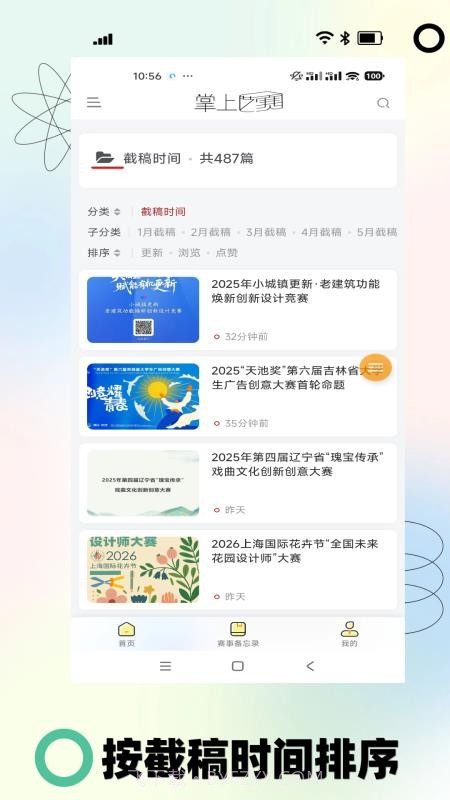 掌上艺赛全新版本截图2