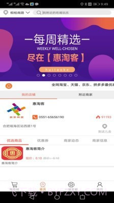 惠淘客截图2 惠淘客截图2