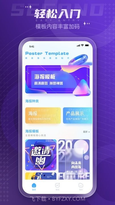 企业秀海报制作平台截图4