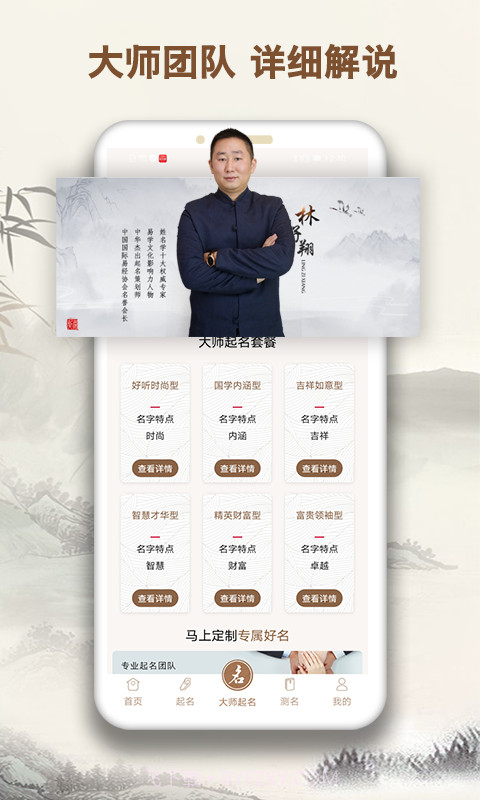 起名字大师截图5