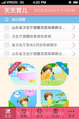 天天育儿截图1