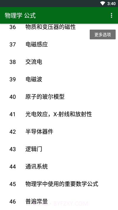 物理学公式APP截图1
