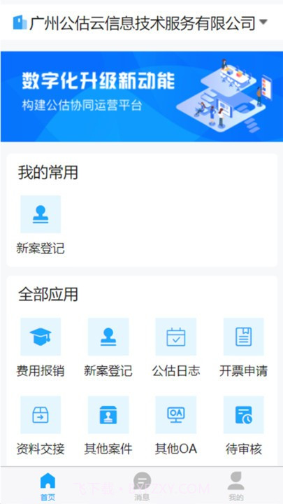 公估云截图4 公估云截图4