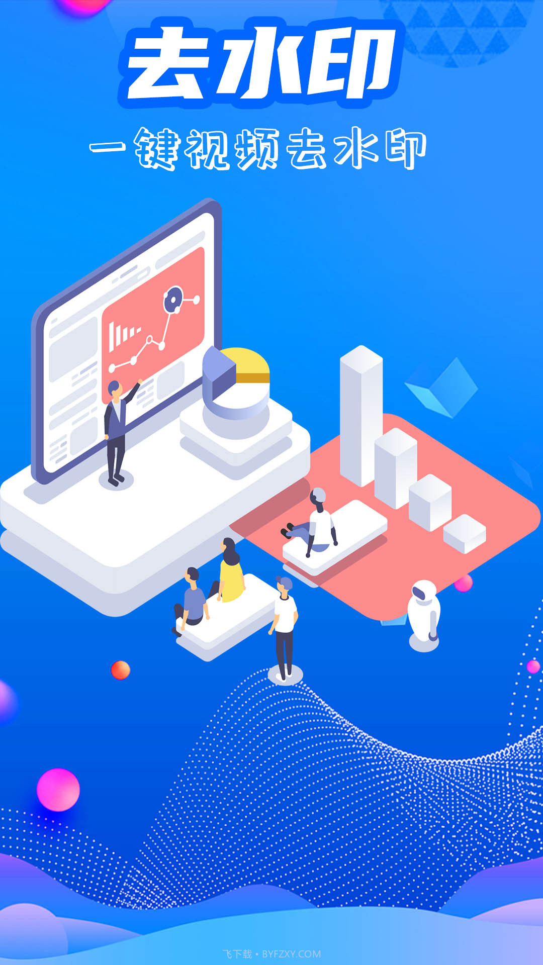 视频去水印全能王截图3 视频去水印全能王截图3