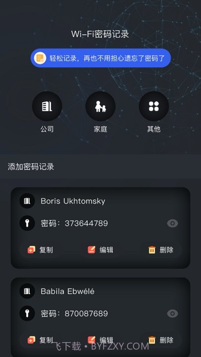 手机wifi密码记录查看截图3