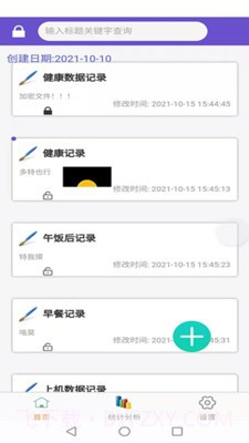 体征备忘录截图1
