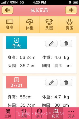 天天育儿截图2