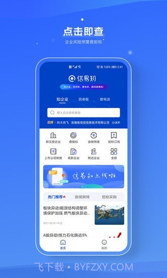 信易知截图2 信易知截图2