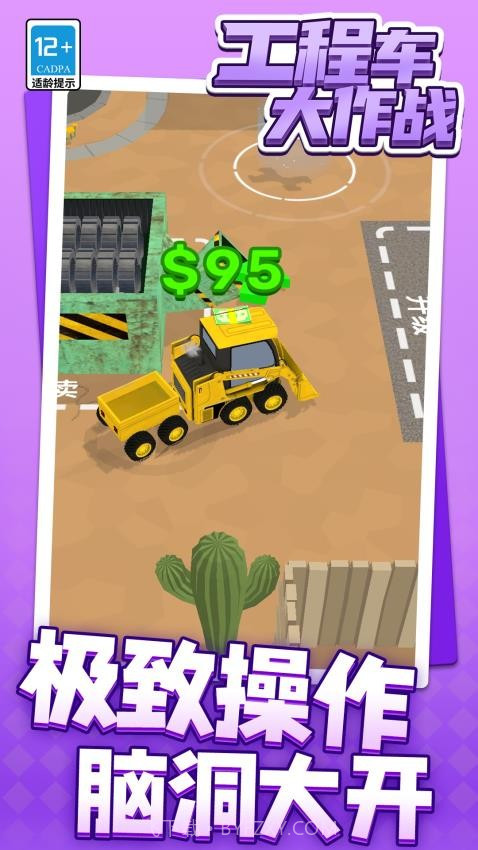 工程车大作战中文版截图3