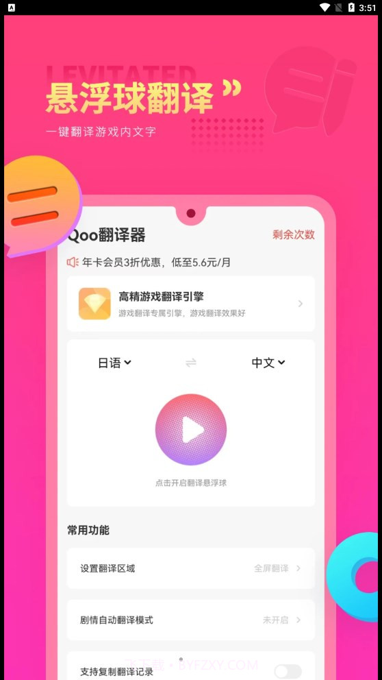 Qoo翻译器截图3 Qoo翻译器截图3