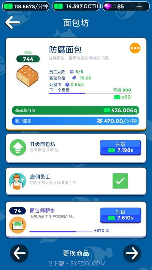 我要开超市截图1