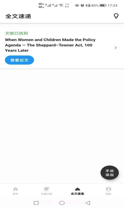 汇医机构版截图4