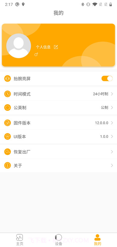 QRunning截图3