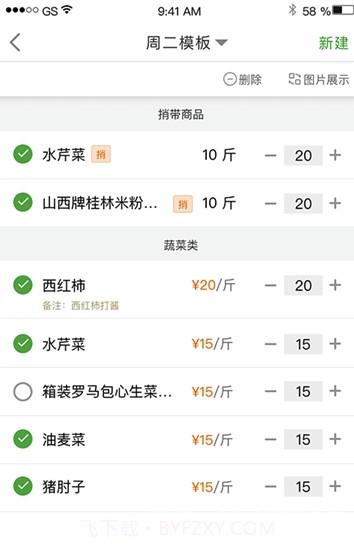 望家欢(望家欢农产品)V1.0.2 安卓最新版截图2 望家欢(望家欢农产品)V1.0.2 安卓最新版截图2