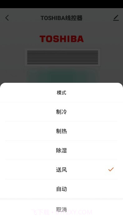 东芝智联截图5
