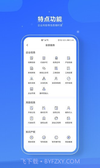信易知截图3 信易知截图3
