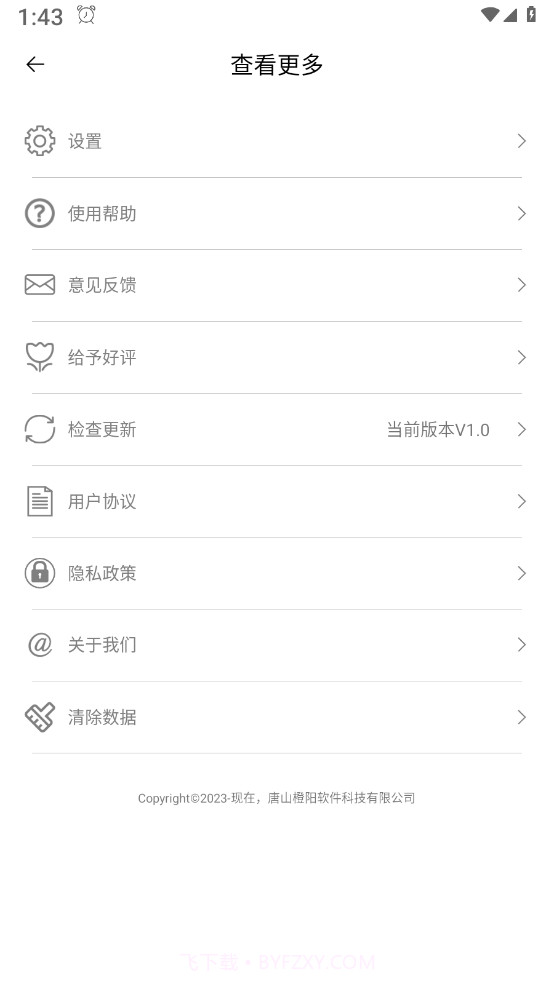 地点闹钟截图4 地点闹钟截图4