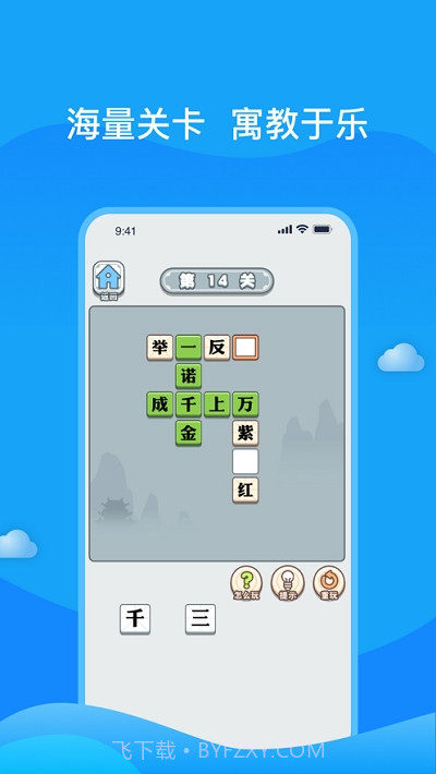 成语小秀才之金榜题名截图2