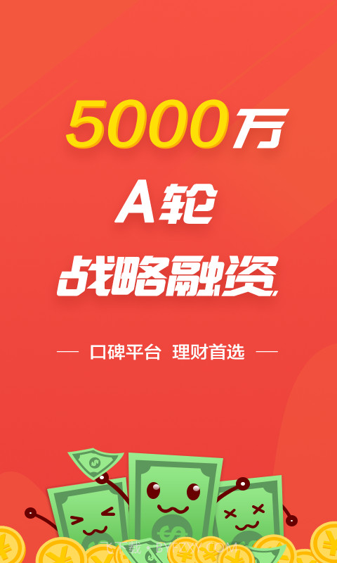 石头理财截图2 石头理财截图2