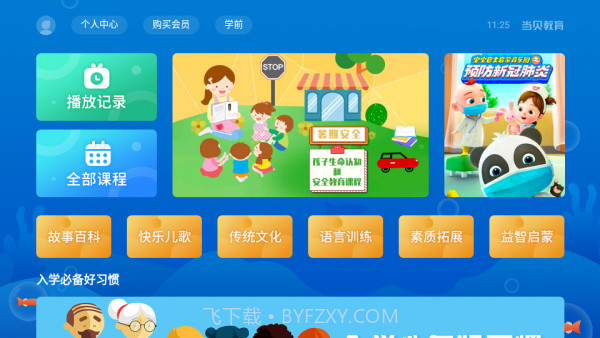 当贝教育截图2 当贝教育截图2