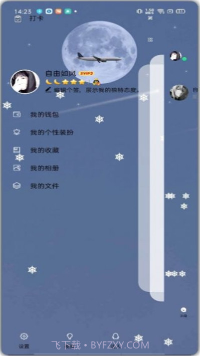 QQ飞空主题美化包截图1