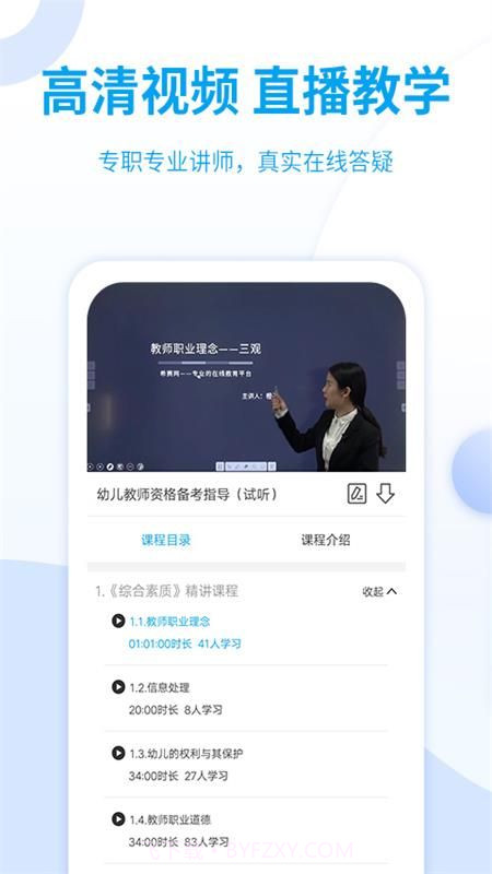 幼儿教师资格考试截图4 幼儿教师资格考试截图4